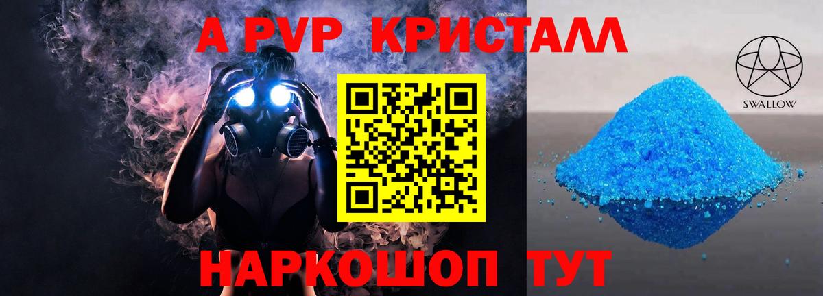 A-PVP кристаллы Луховицы