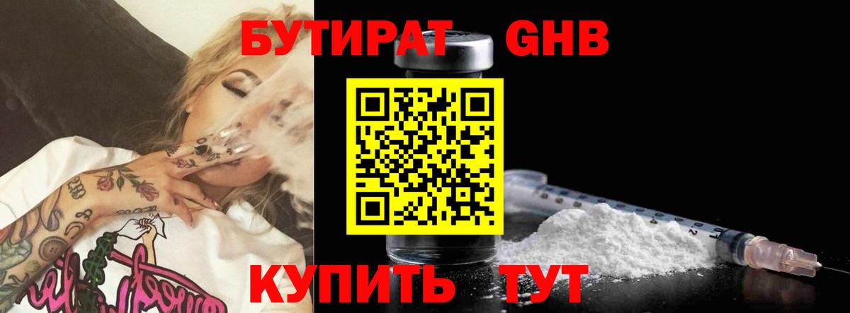 Луховицы  БУТИРАТ жидкий экстази  Бутират  Вход с VPN 
