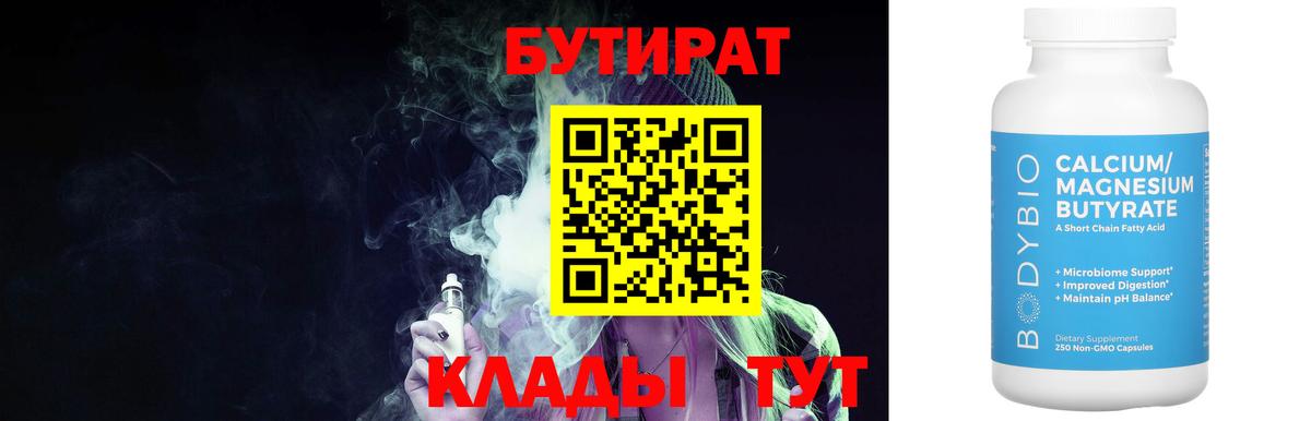 Бутират вода Луховицы