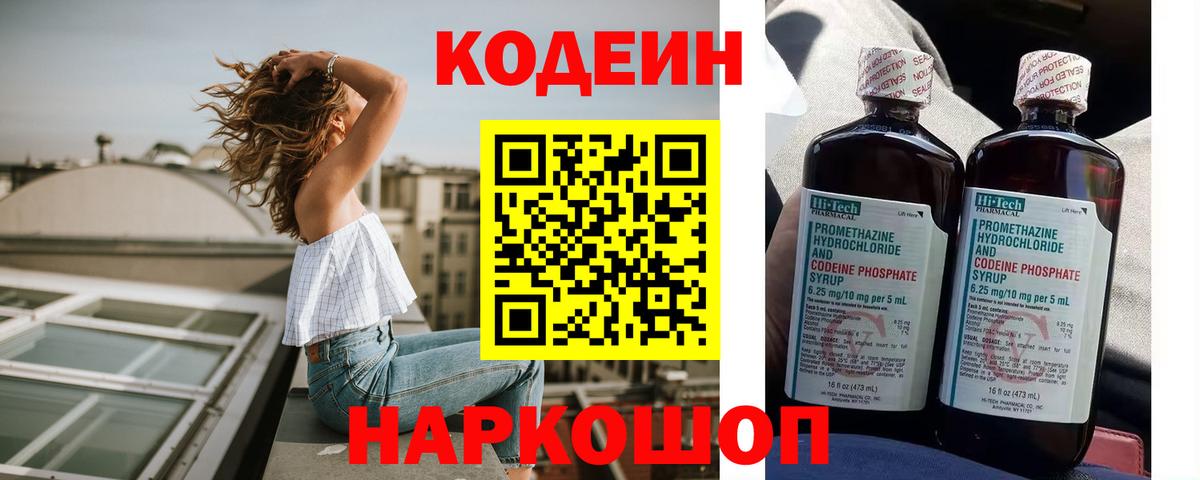 Луховицы  Кодеиновый сироп Lean напиток Lean (лин)  Codein напиток Lean (лин)  Вход с VPN 