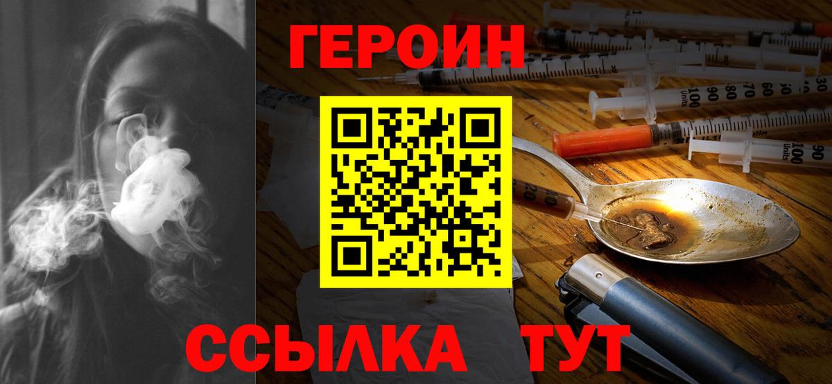 Луховицы  ГЕРОИН  Вход с VPN  Героин белый 