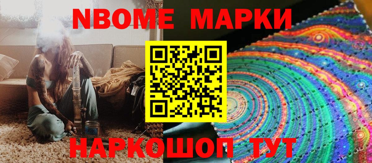 Марки NBOMe 1,5мг Луховицы